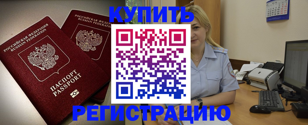 временная регистрация купить в Ижевске