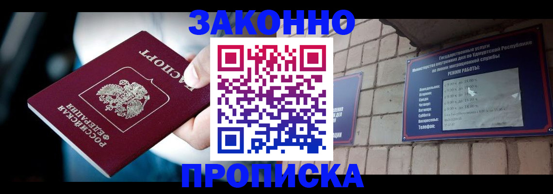 временная регистрация для школы в Ижевске